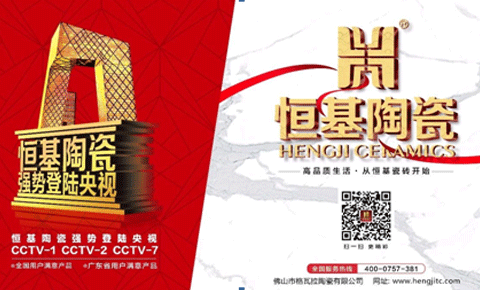 重磅消息，恒基陶瓷再登央视跨越新高度