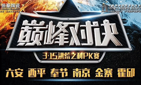 315洪荒之利，火爆震撼全国！