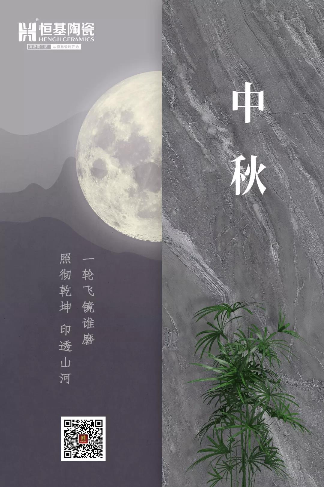 恒基陶瓷|中秋节，为爱行动！